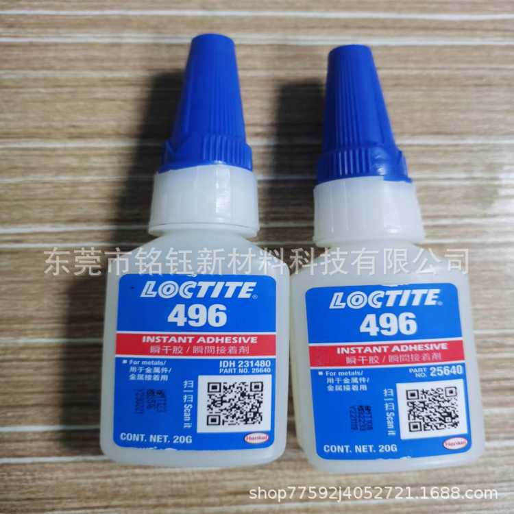乐泰496金属快干胶 LOCTITE496 金属通用胶 loctite496密封胶