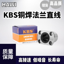KBS铜焊H法兰直线轴承LMH6/8/8S/10/12/13/16/20/25/30/35/40/50