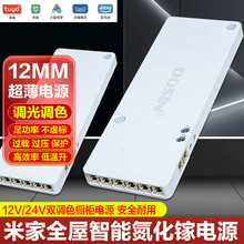12mm超薄智能厨柜电源氮化镓LED橱柜灯调光变压器已接入米家天猫