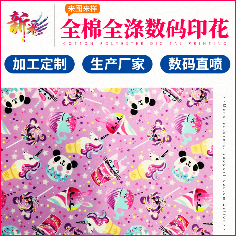 全棉全涤数码直喷印花加工汉服连衣裙无纺布面料布料印花厂免制板