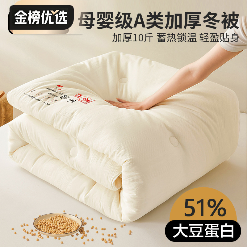 Category a Maternal and Infant Grade Pure Cotton Soybean Quilt Warm Soy Fiber Quilt Core Thickeneded Cotton Student Dormitory Spring & Fall Quilt