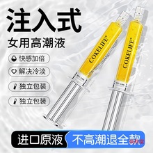 高潮激情增强液女性性冷淡女用品女人欲望润滑油喷水