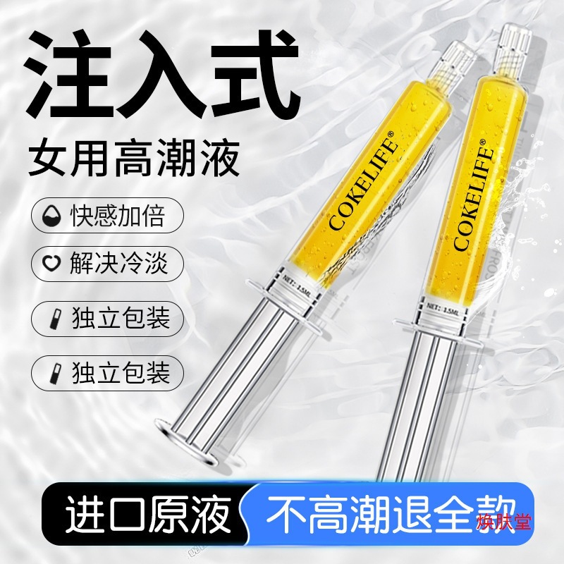 高潮激情增强液女性性冷淡女用品女人欲望润滑油喷水