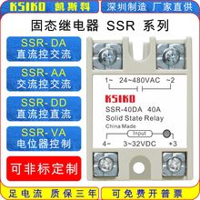 厂家直供KSIKO单相固态继电器SSR-05 10 25 40 60 80100 DA AA DD