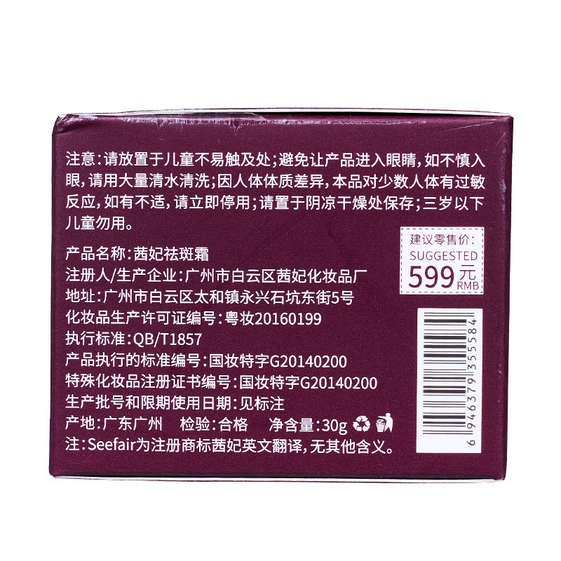 电商抖音直播同款茜妃祛斑霜淡斑黄褐斑老年斑晒斑美白面霜祛斑霜|undefined