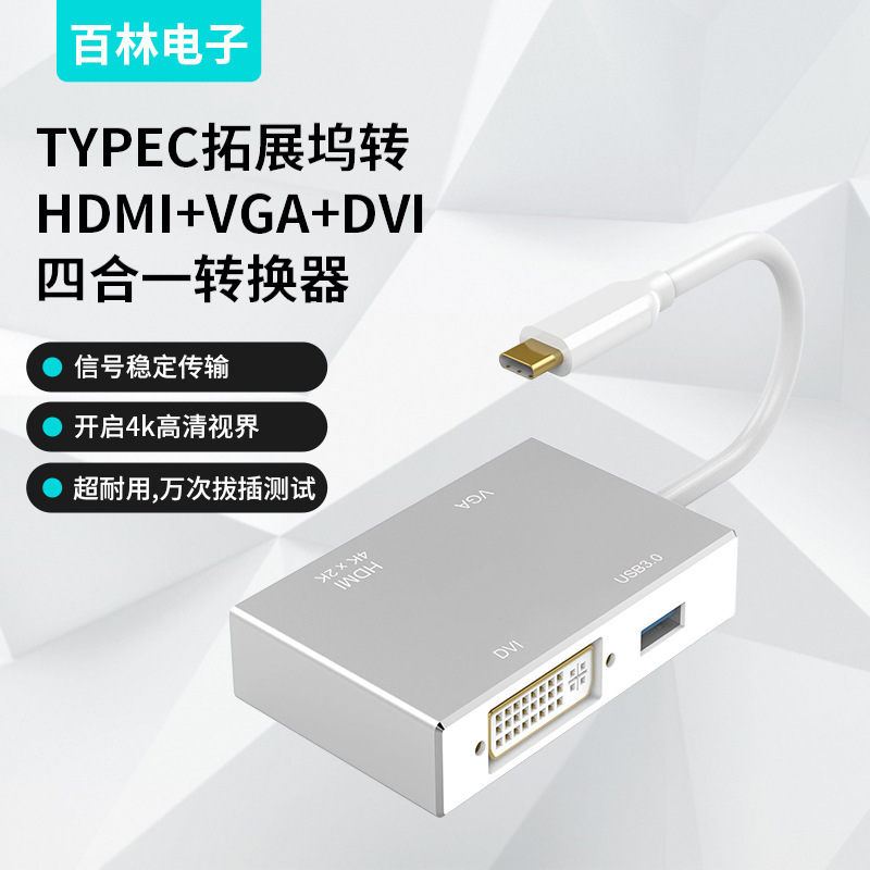 Cross-Border USB Type C Expansion Dock to Hdmi+Vga+Dvi Four-In-One Converter for Computer, Tv, and Projector Cross-Border USB Type C Expansion Dock to Hdmi+Vga+Dvi Four-In-One Converter for Computer, Tv, and Projector