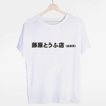 日本动漫ae86男女跑步服圆领印花白t恤短袖女装外贸跨境wish/ebay