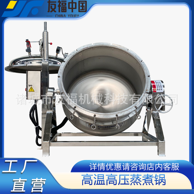 大型高压竹筒粽子蒸煮锅鸡肉脱骨猪头肉工业压力蒸煮锅海参酱煮锅