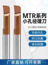 深东钨钢MTR小孔径镗刀合金抗震车床槽刀数控镗孔刀内孔刀微型刀