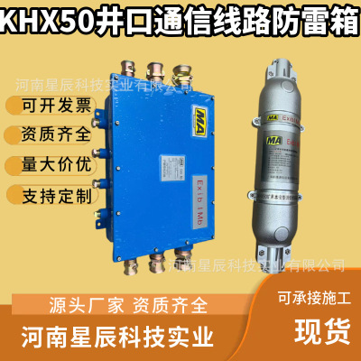 Молниеотвод шахтной искробезопасной линии связи KHX50-100 Молниеотвод шахтной искробезопасной линии связи