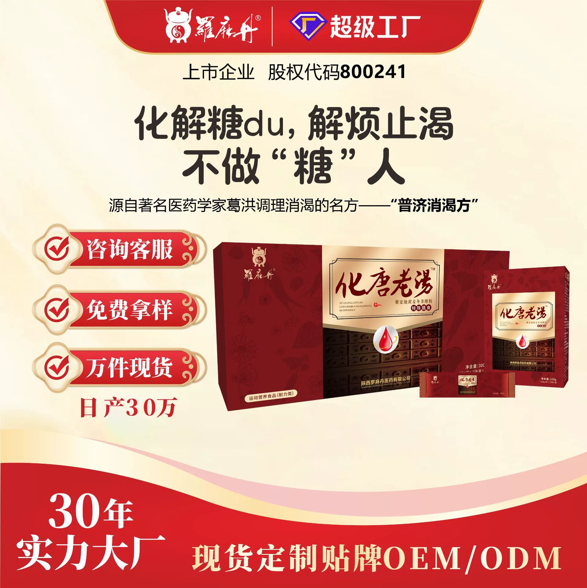 Мультивитаминный порошок Хуа Тан Дя Тан с квиноой, мультицветком и офиопогоном японским поддерживает баланс уровня сахара в крови, здоровый уровень сахара в крови, специальная диета при высоком уровне сахара в крови.