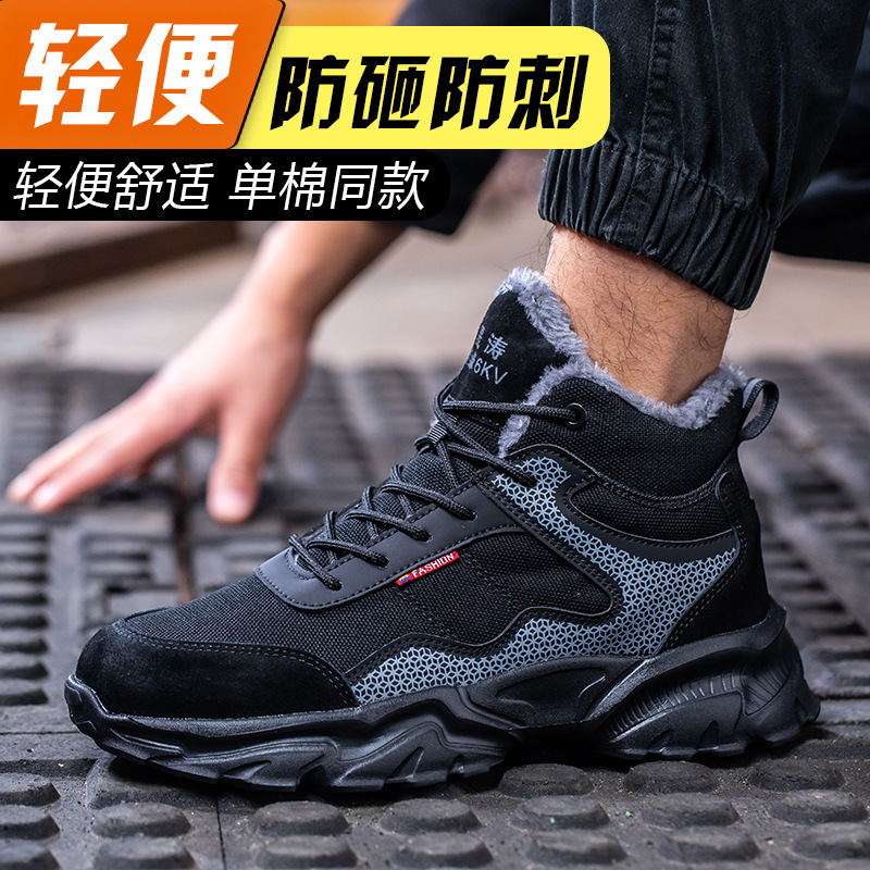高帮舒适加绒防护鞋防砸防刺穿户外鞋耐磨耐脏专业运动劳保鞋批发