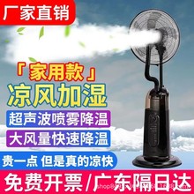 工业喷雾风扇加水降温户外水雾水冷雾化强力商用电风扇落地扇