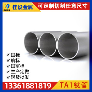 High-Strength Corrosion-Resistant Ta1 Pure Titanium Tube with Complete Size Specifications, Large Inventory, Fast Delivery