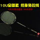 Factory wholesale Alade Phantom 10u ultra light hot badminton racket full carbon high pound resistant all-in-one racket