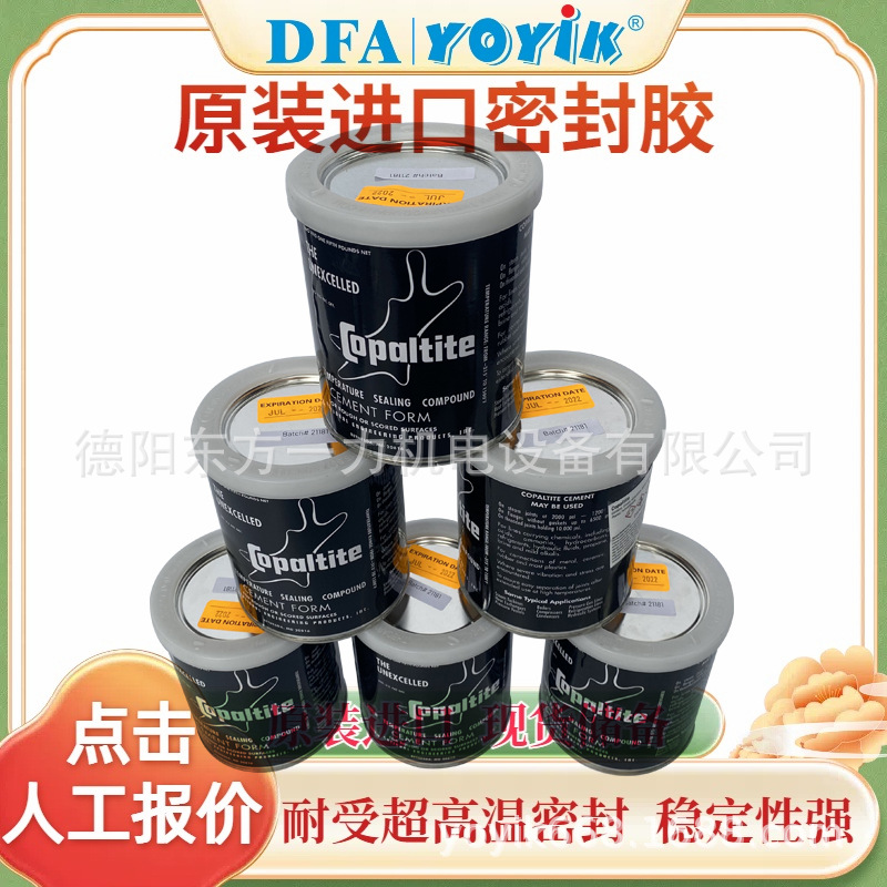 密封胶BIRKOSITF1000耐超高温王笑区域技术支持