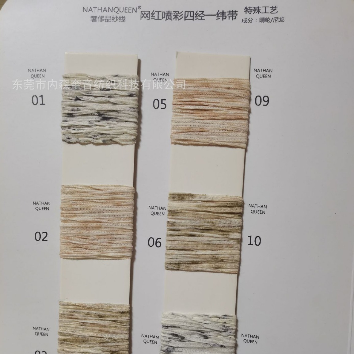 内森奎音网红喷彩四经一纬带现货棉尼龙/晴纶尼龙特种纱生产加工