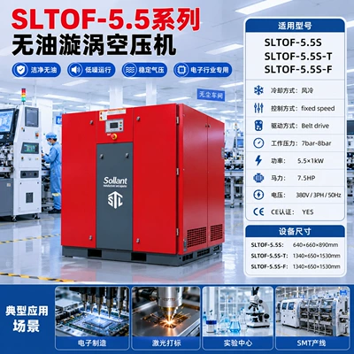 Hava kompressorları Air Compressor 2.2-45Kw - intentional-gold-sltof-55-seriesspecial-for-electronic-manufacturing