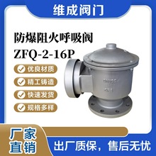 阻火防爆呼吸阀ZFQ-2