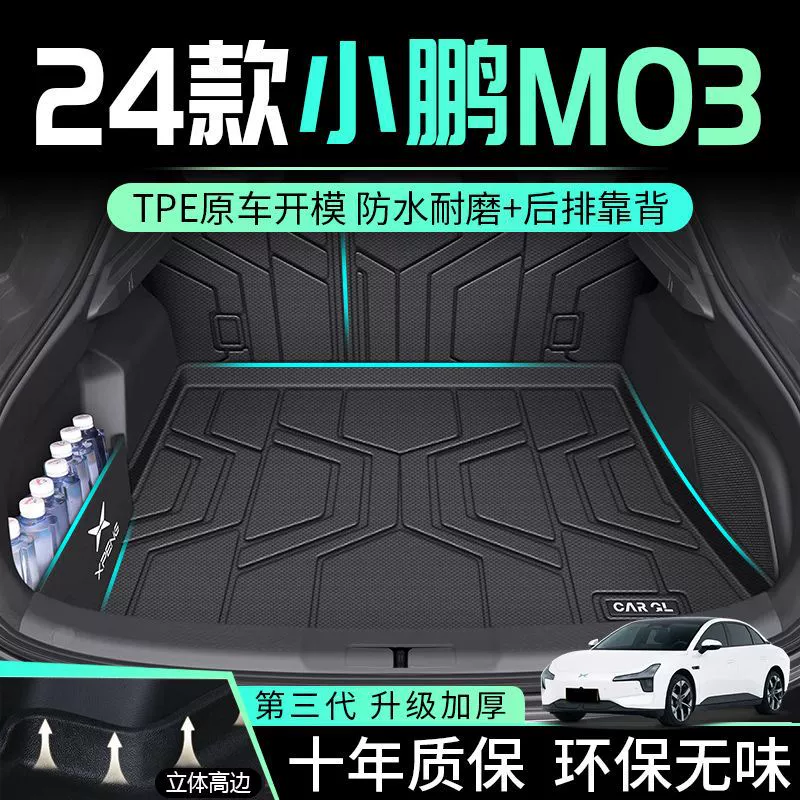 Применимо Xiaopeng M03 Багажник TPE Хвостовой коврик 24 модели mona03 окружает 2024 украшения интерьера