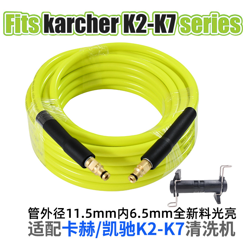 适配凯驰卡赫K2-K7高压清洗机出水管防爆PVC水管软管洗车管家用
