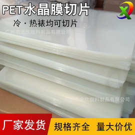 pet水晶膜片材高透明亮膜图片覆膜背胶高光水晶膜A4尺寸定制切张