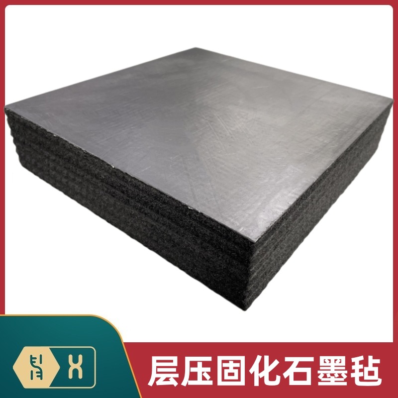 【层压固化石墨毡】2800℃热处理单晶炉隔热保温碳纤维石墨硬碳毡
