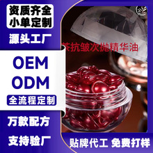 代加工红茶精华断纹修护次抛精华油修护时空OEM护肤精华液软胶