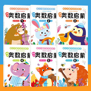 Children's Mathematical Olympiad Enlightenment Brain Development Mathematics Thinking Training Book 3-6 Years Old Children's Pre-school Early Education Interesting Mathematics