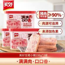  宝藏小猪火腿午餐肉198g*3盒肉罐头火锅麻辣香锅三明治早餐