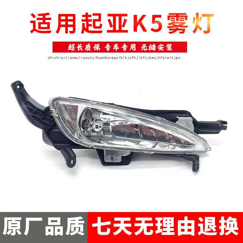 适用于老款起亚K5日行灯 K5日间行车灯 k5雾灯前杠灯 K5雾灯框