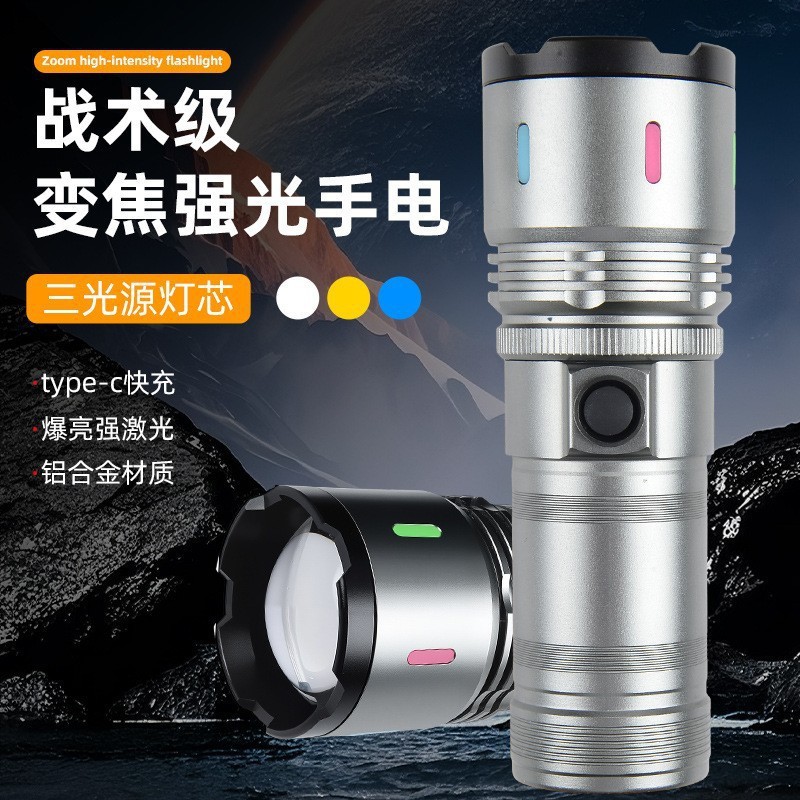 三光源白激光强光手电筒Type-C充电户外变焦远射荧光条LED手电筒