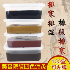 美容院草本泥灸排寒排湿疎通全身肩首腹部腰尻関節温敷蔵膏泥