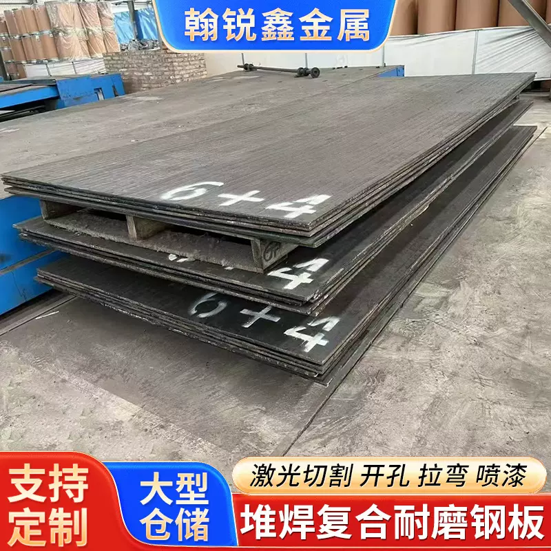 双金属复合耐磨板 矿山机械用8+8堆焊耐磨钢板 10+10堆焊耐磨钢板