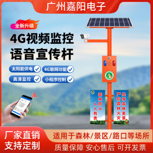 Forest Fireproof Video Surveillance Promotional Pole Solar Voice Prompter Scenic Spot Human Body Induction Announcer Sf55