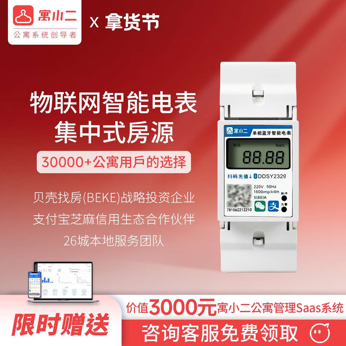 寓小二物联网智能电表集中式房源专用导轨式电表220v送管理系统