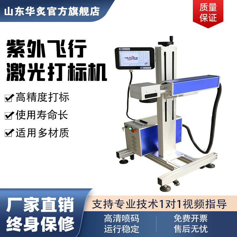 源头厂家小型紫外UV激光喷码机全自动激光打标机在线飞行镭雕机