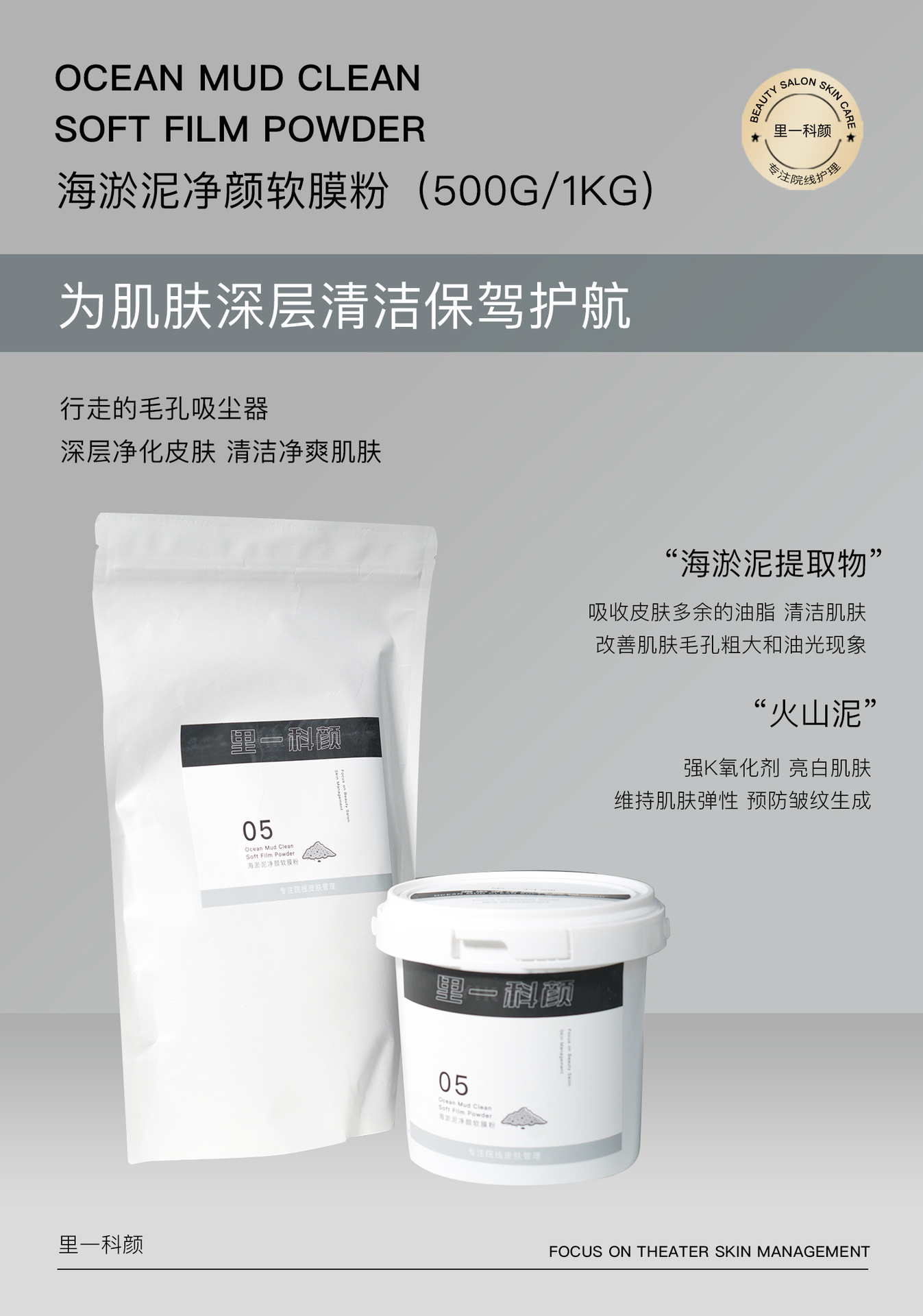 05호 씨슬러지 퓨리파잉 소프트 마스크 파우더 1KG/가방 [딥클렌징, 오일컨트롤, 상쾌함]