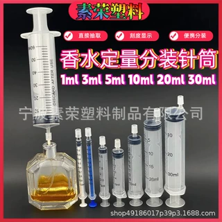 香水分装直抽器针管工具大瓶香水分离器通用香水针筒分装精准