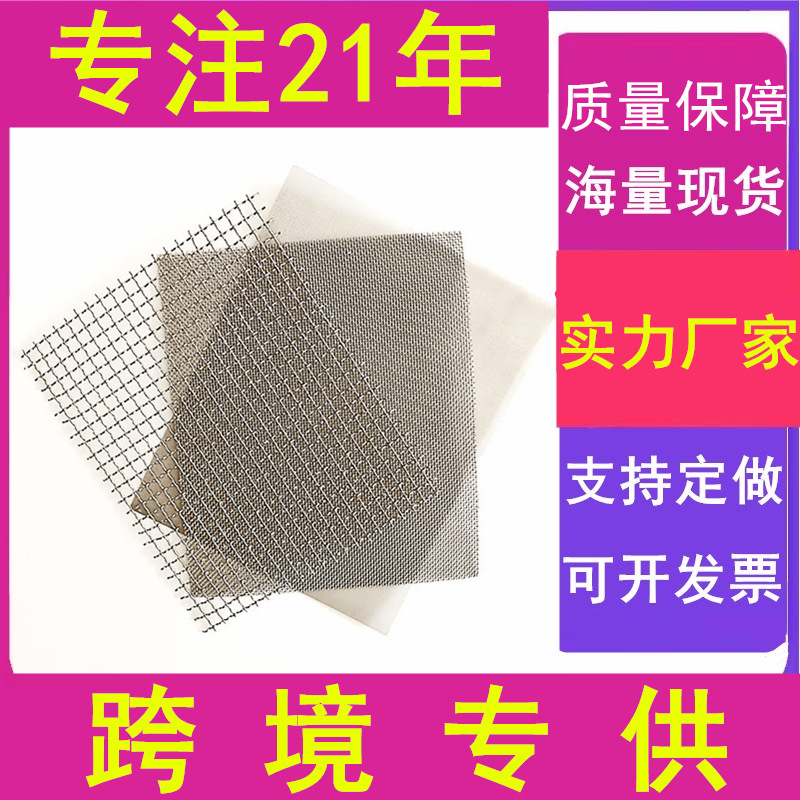 跨境现货5目20目120目防虫网片不锈钢过滤网格A4方形金属筛网