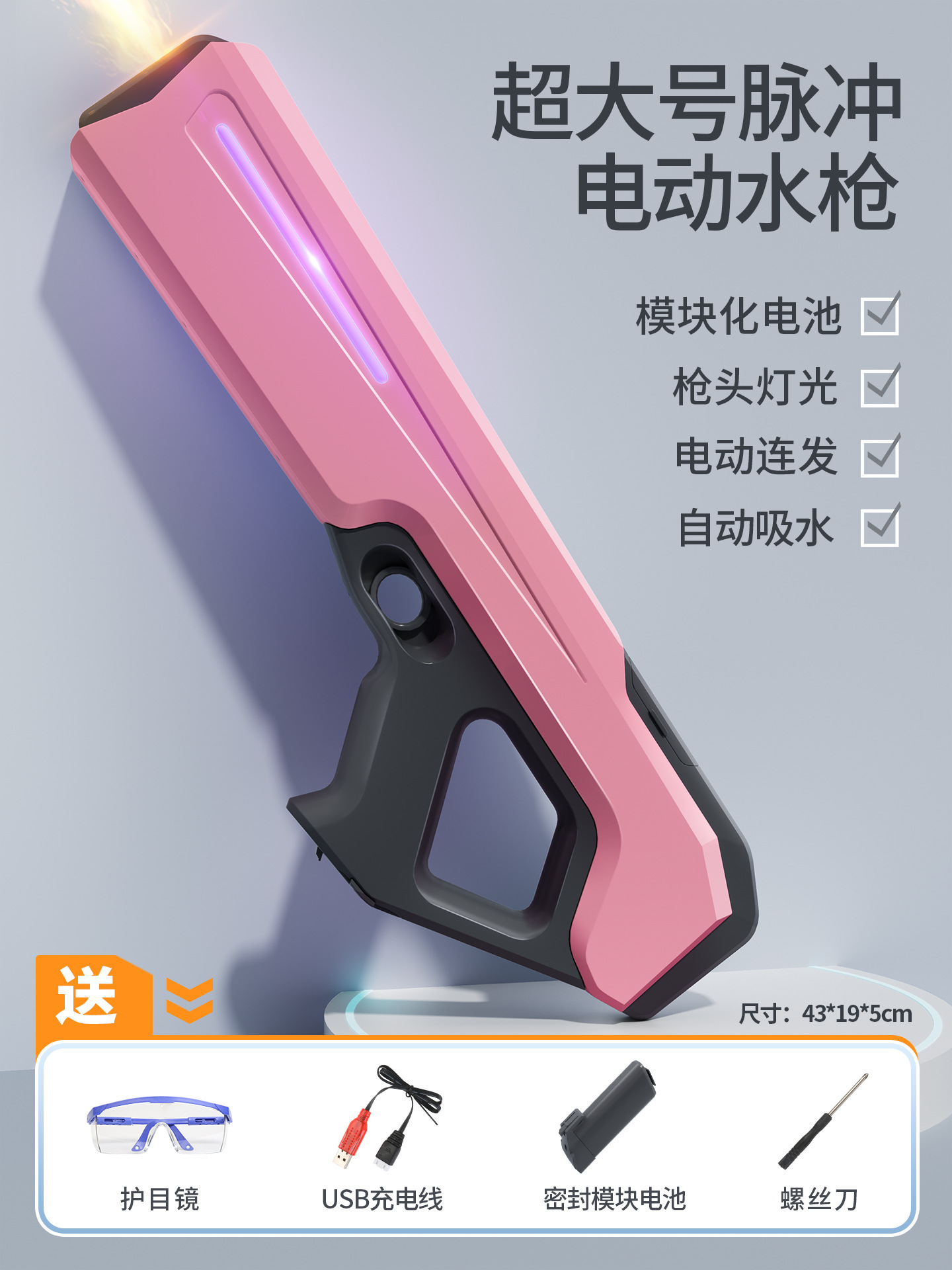 X05/핑크 [자흡식/파이어건 헤드/모듈형 배터리] 전동물총