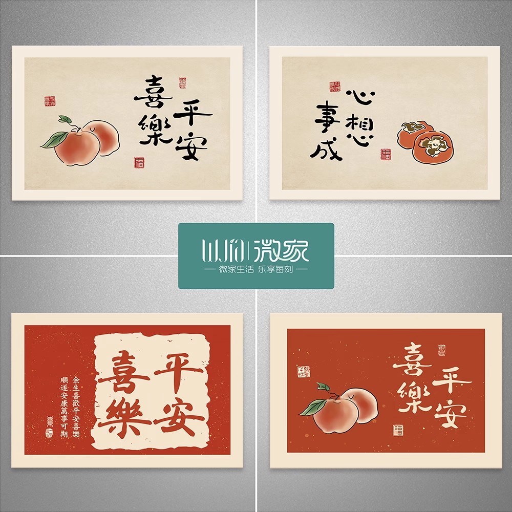 电表箱贴纸平安喜乐自粘配电箱家用开关墙贴免打孔不干胶贴纸