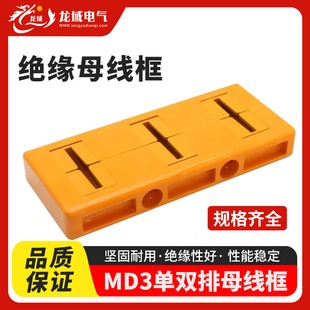 Md3 Insulated Busbar Frame Three-Phase Busbar Clamp 80mm Spacing 250mm Long Gcs Cabinet Copper Bar Fixing Clamp Safety Insulation