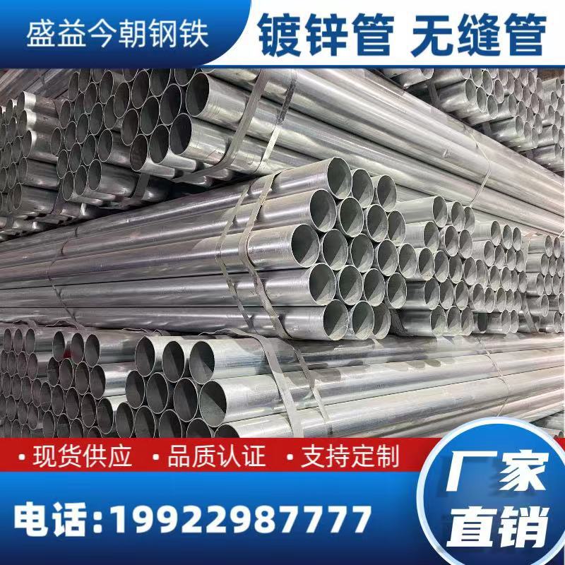 镀锌管方管 重庆 万州消防管DN15-DN300穿线管 无缝管 现货供应