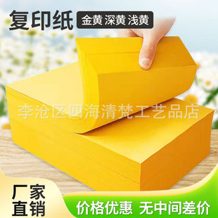 Double-sided yellow paper golden yellow paper text sparse copy scriptwriting yellow paper table advertising copy A4 yellow paper printing postage