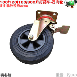 Steering movable casters universal wheels 160 liters 300 liters sprayer garden sprayer trolley front wheel 8 inches