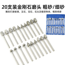 金刚砂打磨头套装金刚石磨头合金细砂磨针玉石翡翠打磨去皮3mm柄