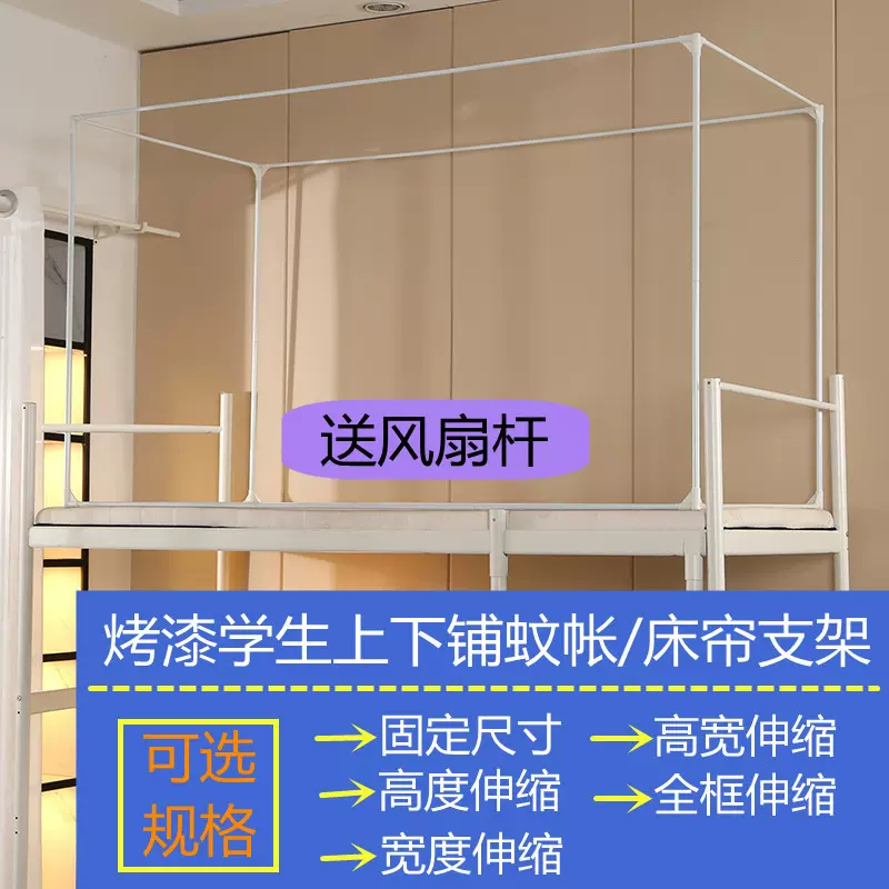 宽高可伸缩烤漆学生蚊帐支架床帘遮光杆子加厚铁艺上下铺通用宿舍