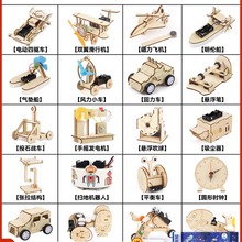 百款科学小实验儿童手工制作幼儿3-6小学生7-12岁DIY材料科教礼物