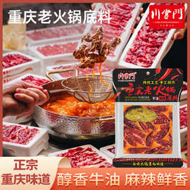 川掌门200g老火锅底料正宗重庆特产牛油四川麻辣烫家用商用批发
